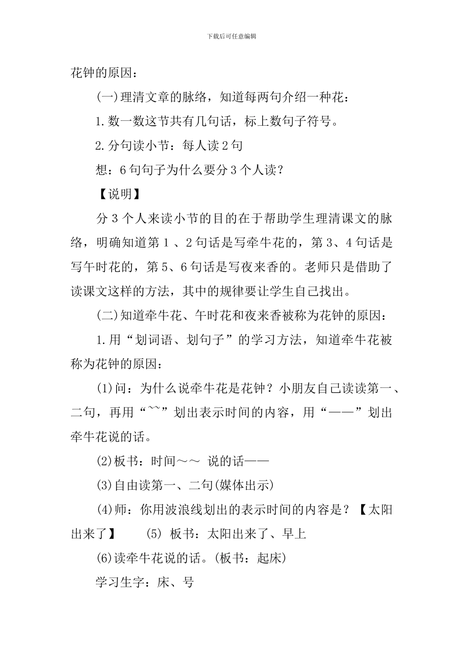 沪教版一年级下册语文《小花猫照镜子》教案范文三篇_第3页