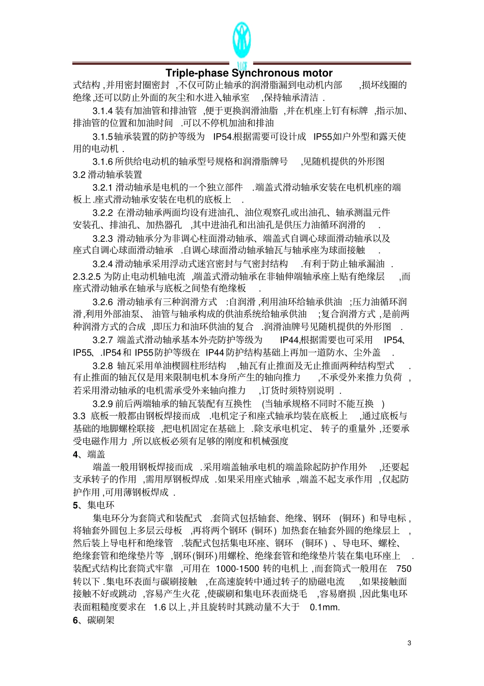 三相同步电动机_第3页
