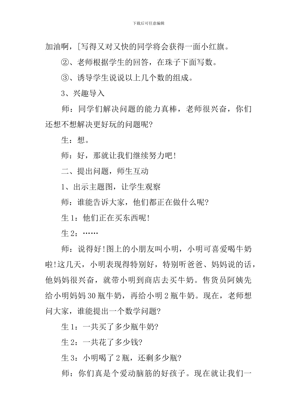 沪教版一年级数学海底世界教案文案_第2页
