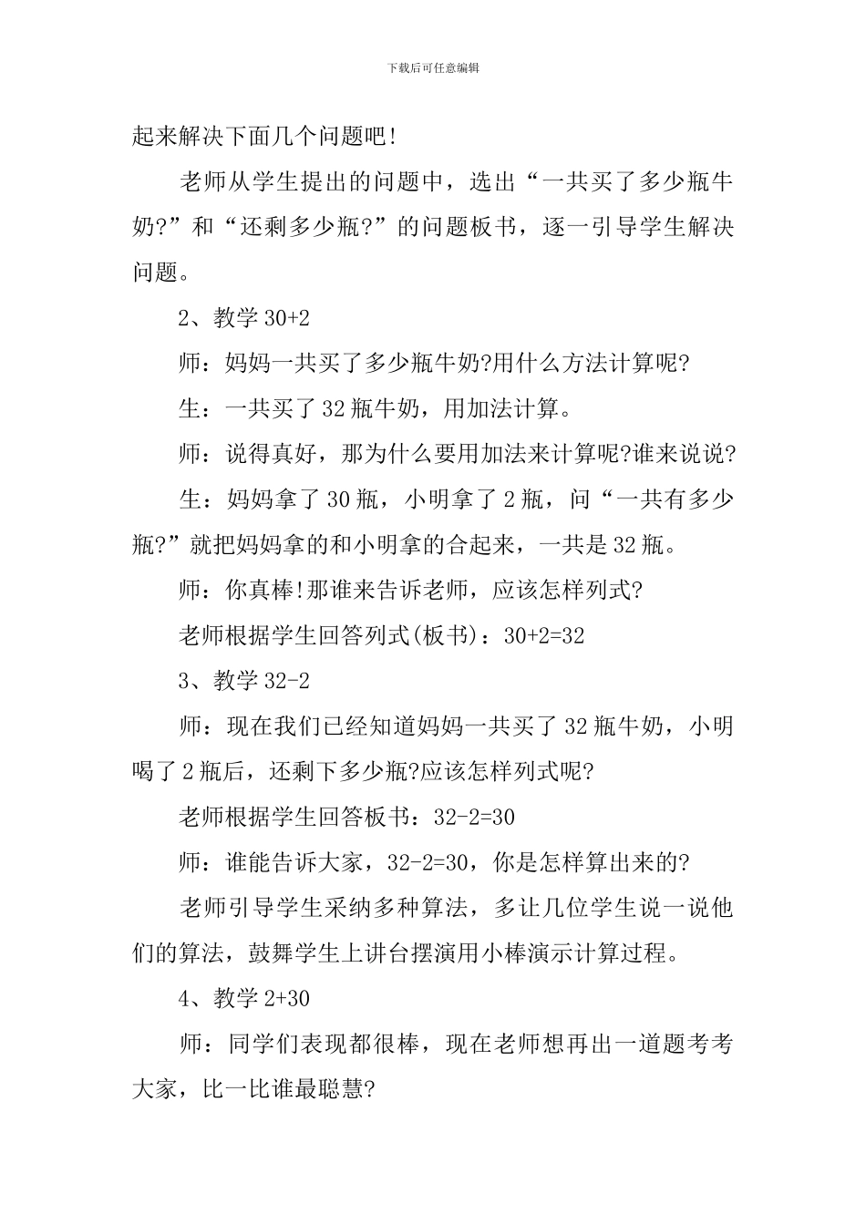 沪教版一年级数学海底世界教案文案_第3页