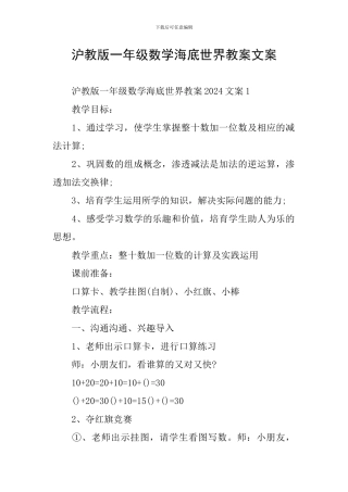 沪教版一年级数学海底世界教案文案