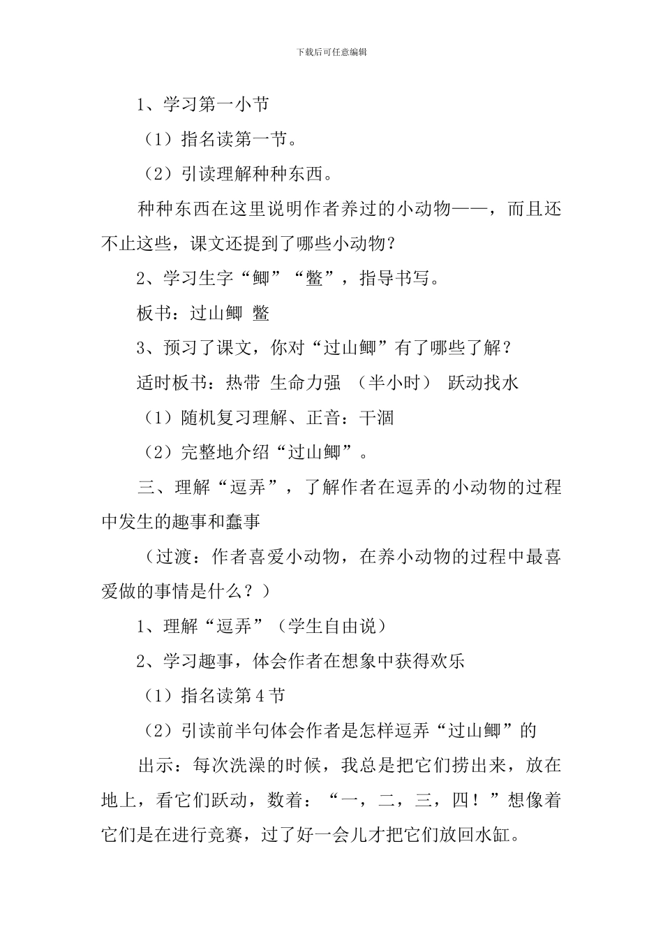 沪教版三年级下册语文《我喜欢小动物》教案三篇_第2页