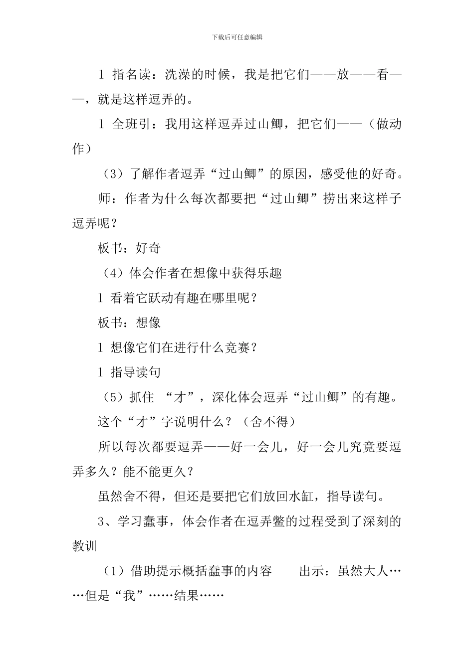 沪教版三年级下册语文《我喜欢小动物》教案三篇_第3页