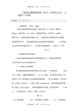 三相变压器联结组别判断方法