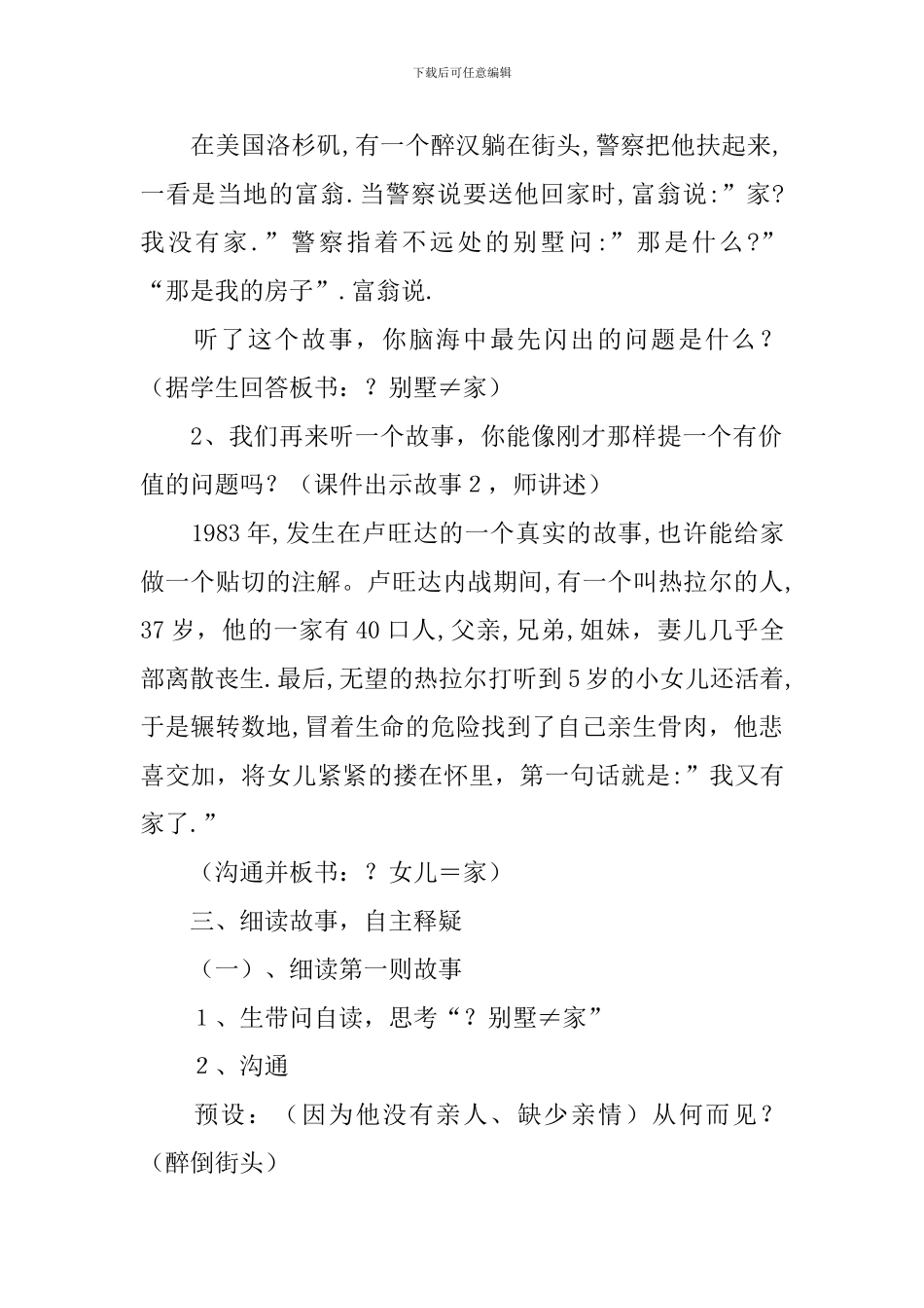 沪教版三年级下册语文《家是什么》优秀教案范文_第2页