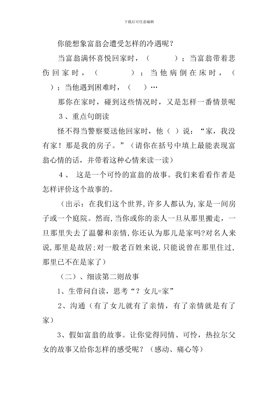 沪教版三年级下册语文《家是什么》优秀教案范文_第3页