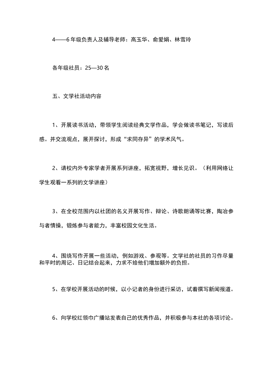 文学社活动计划_第3页