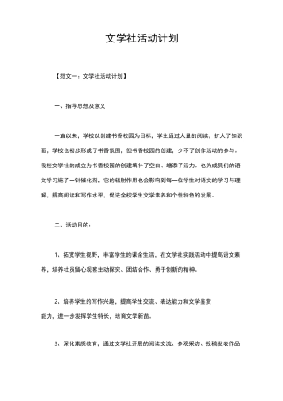 文学社活动计划