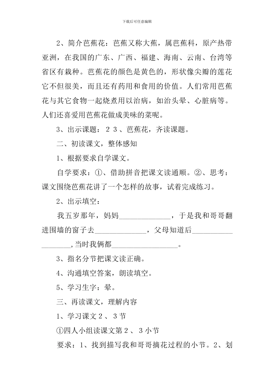 沪教版二年级下册语文《芭蕉花》教案设计_第2页