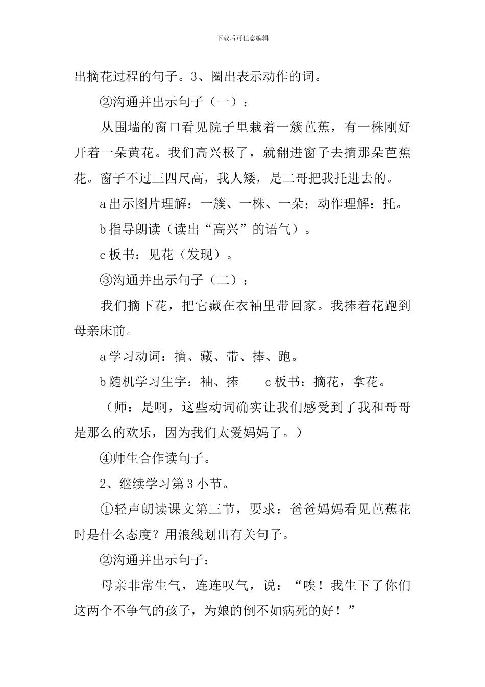 沪教版二年级下册语文《芭蕉花》教案设计_第3页