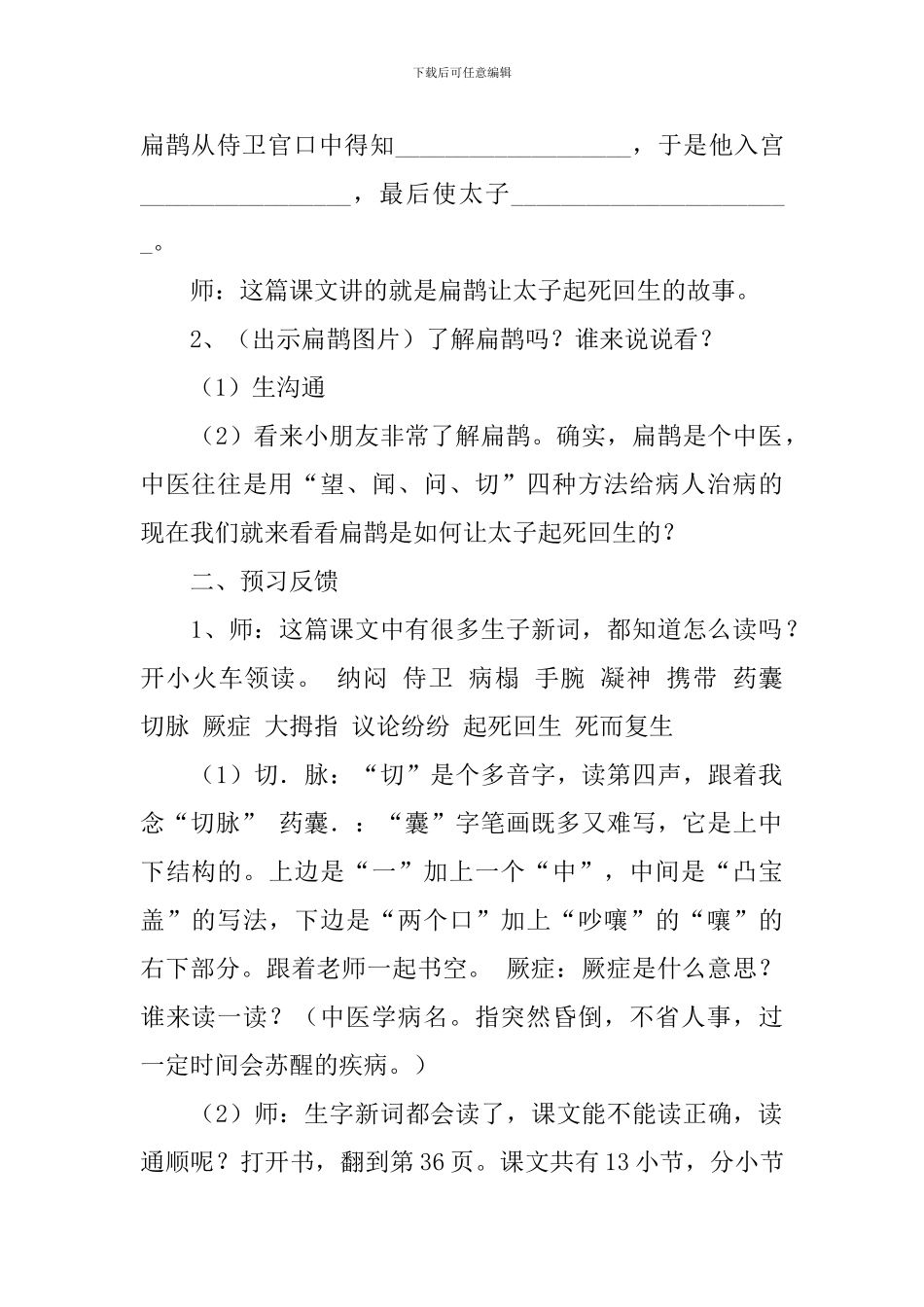 沪教版三年级下册语文《起死回生》教案三篇_第2页