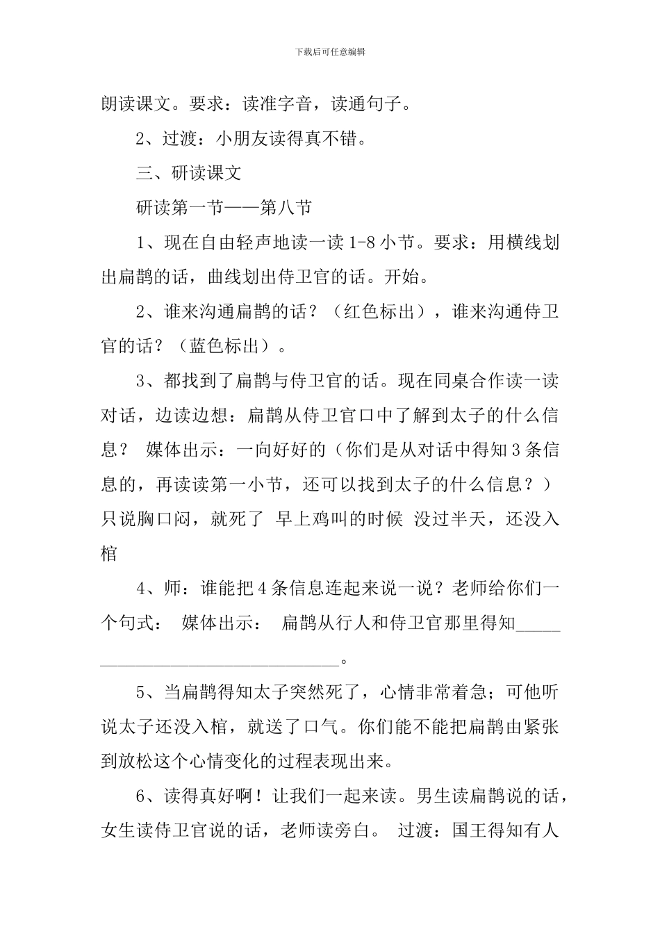 沪教版三年级下册语文《起死回生》教案三篇_第3页