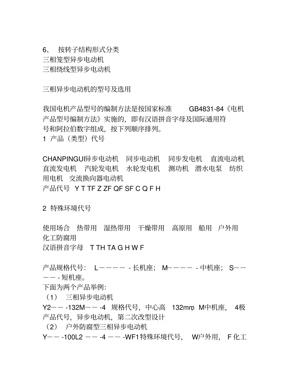 三相异步电动机分类及选型_第2页