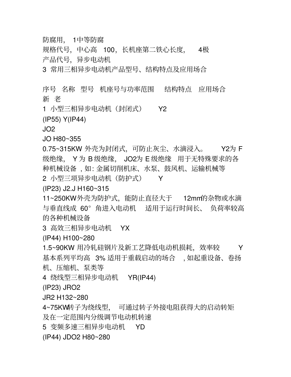 三相异步电动机分类及选型_第3页