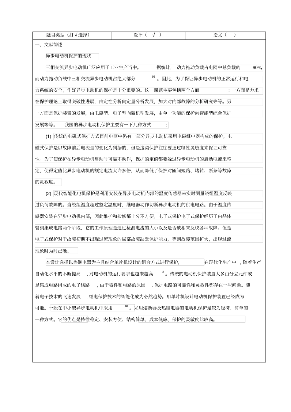 三相异步电动机开题报告_第2页