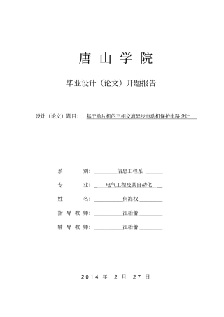 三相异步电动机开题报告