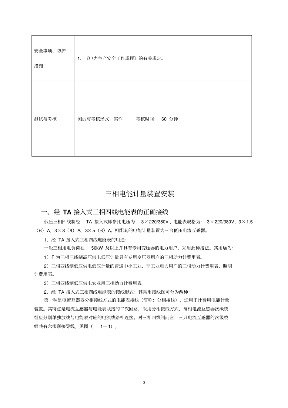 三相四线电能计量装置安装_第3页