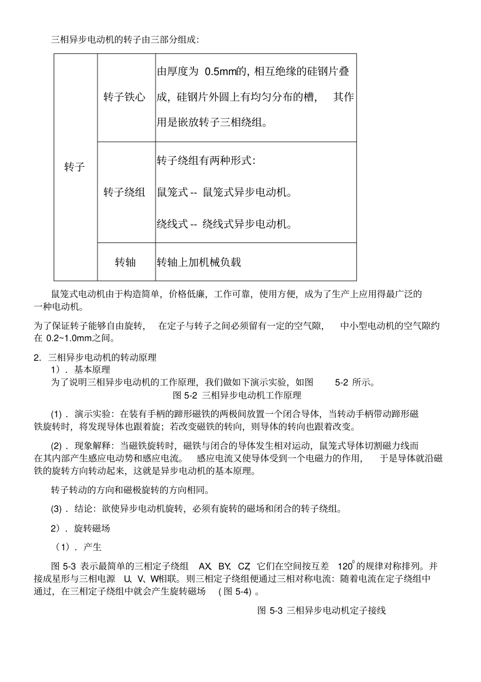 三相异步电动机及其控制电路_第2页