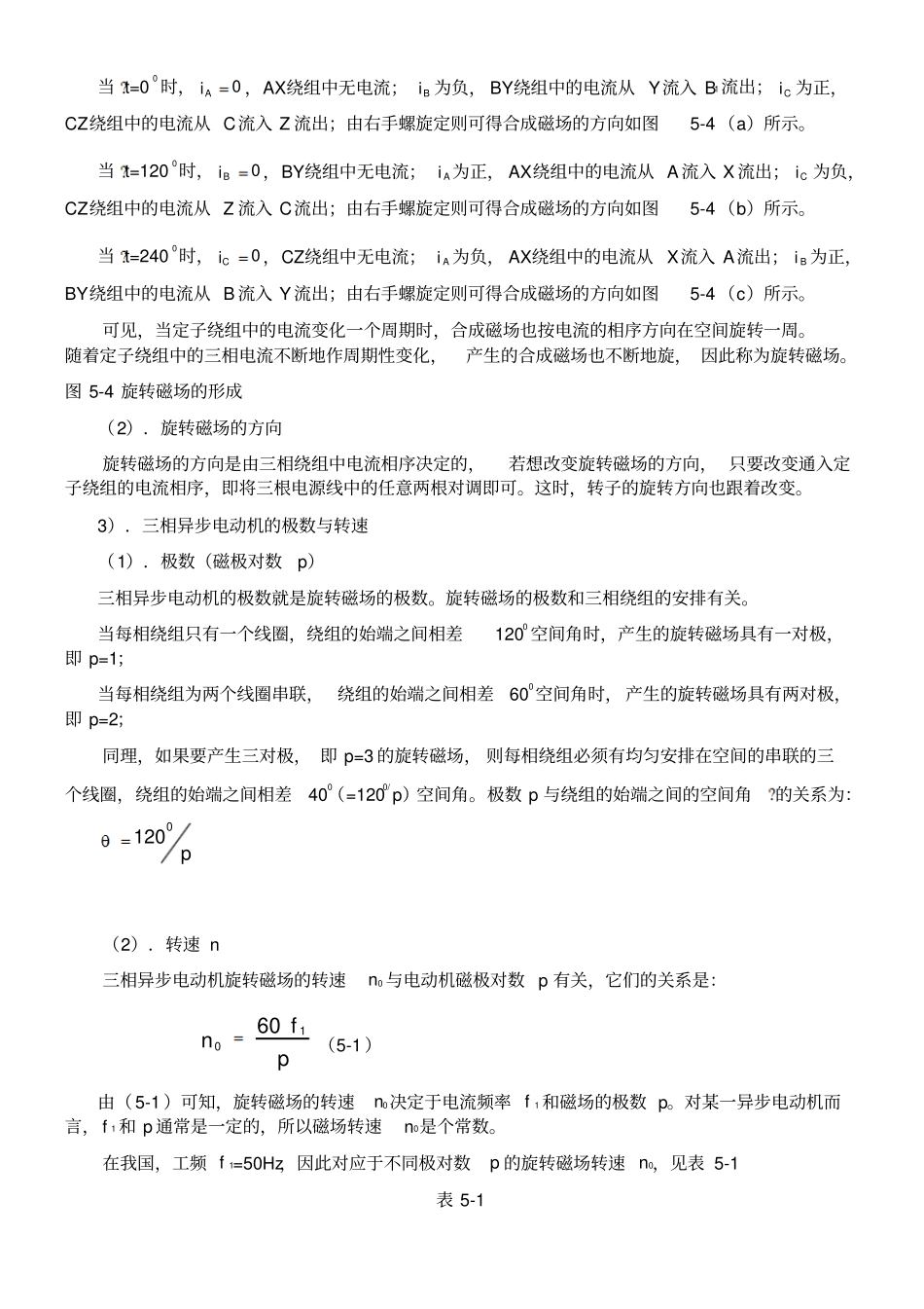 三相异步电动机及其控制电路_第3页