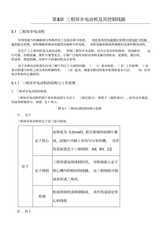 三相异步电动机及其控制电路