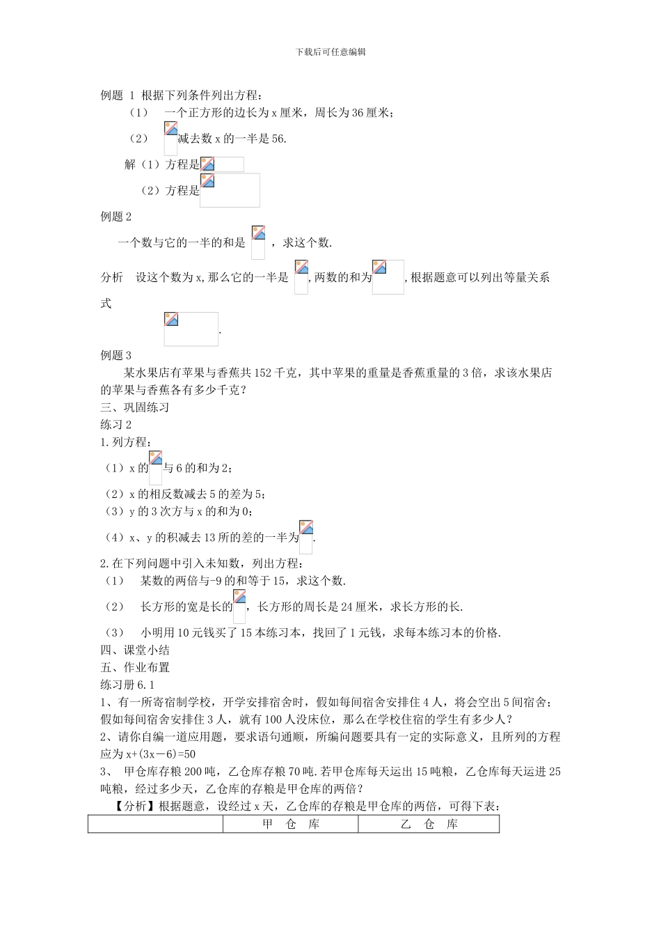 沪教版六年级数学教案第六章_第2页