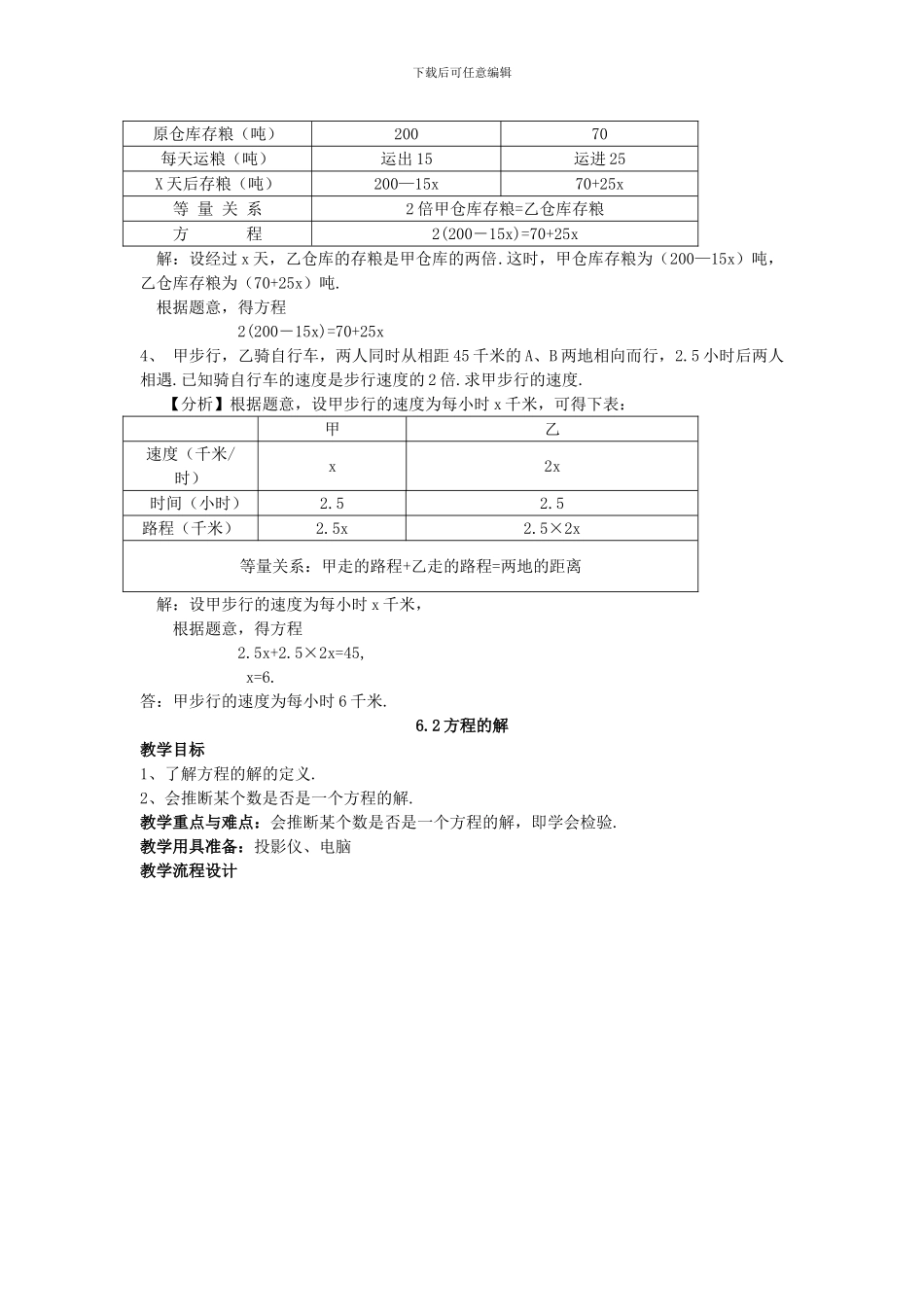 沪教版六年级数学教案第六章_第3页