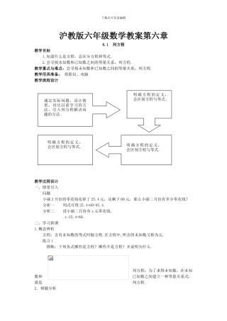沪教版六年级数学教案第六章