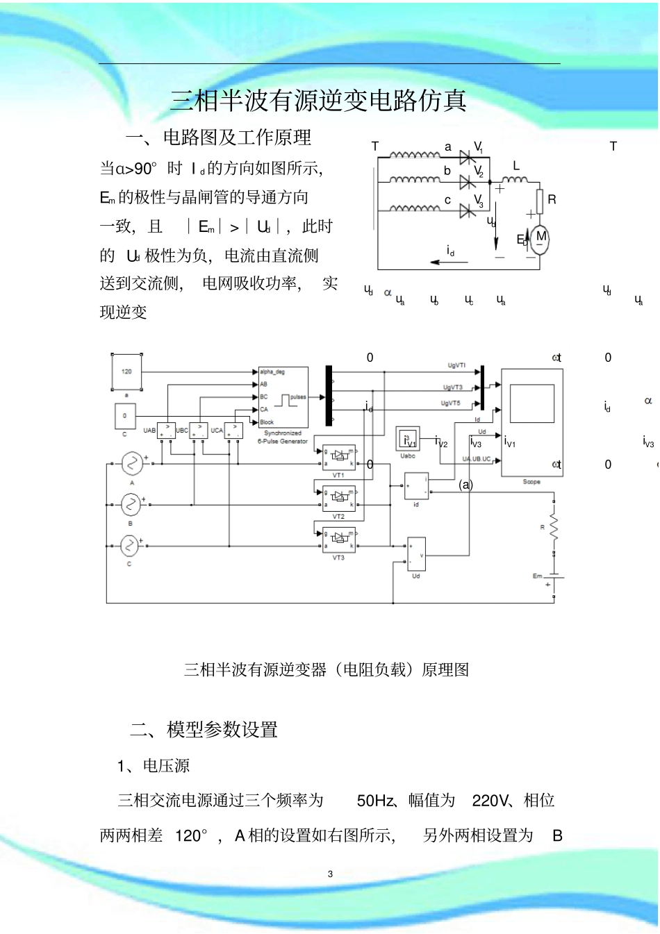 三相半波有源逆变电路_第3页