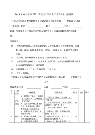 三相异步电动机双重联锁正反转启动能耗制动的控制电路安装题及评分细则