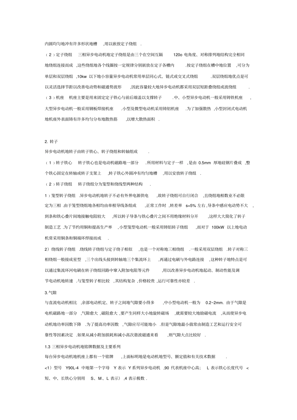 三相异步电动机电气故障诊断_第2页