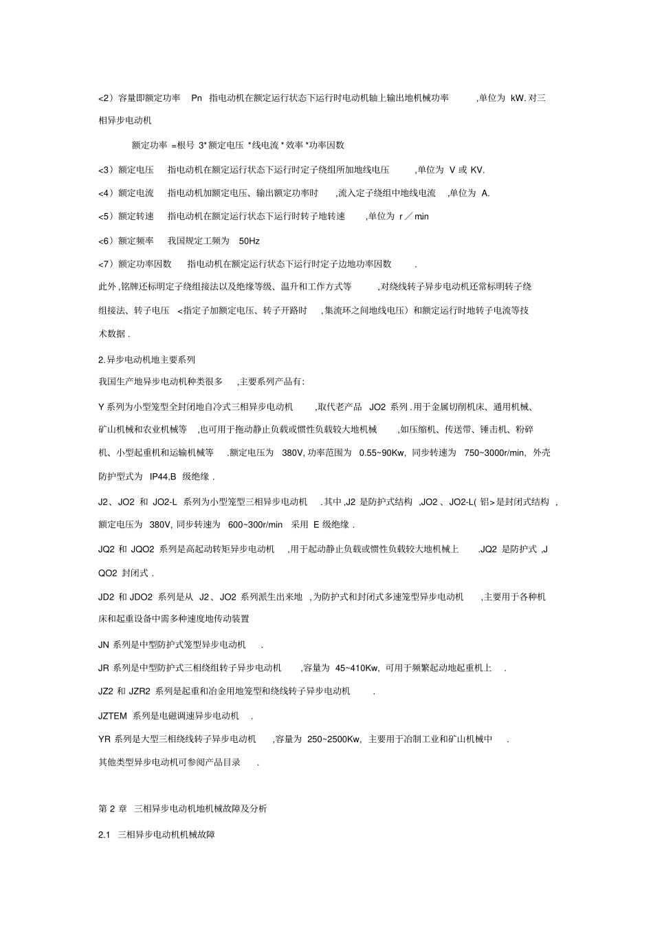 三相异步电动机电气故障诊断_第3页
