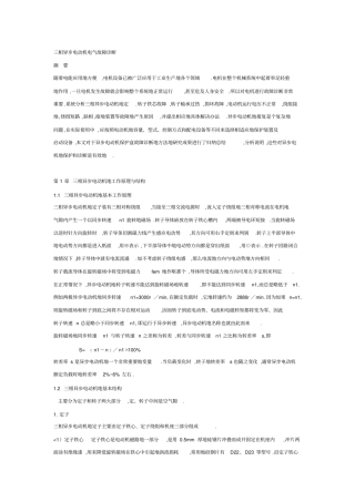 三相异步电动机电气故障诊断