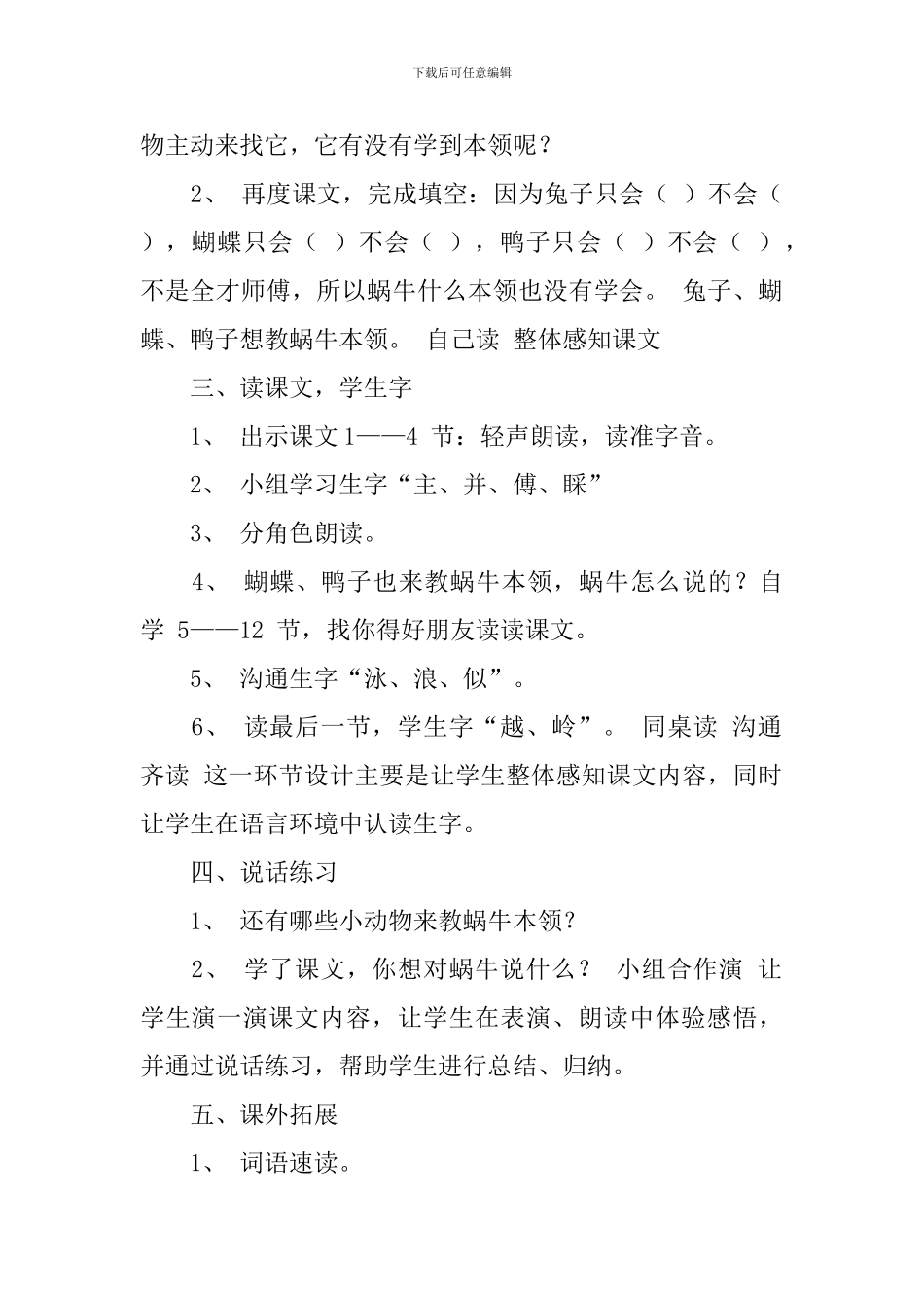 沪教版小学一年级下册语文《蜗牛学艺》教案范文三篇_第2页