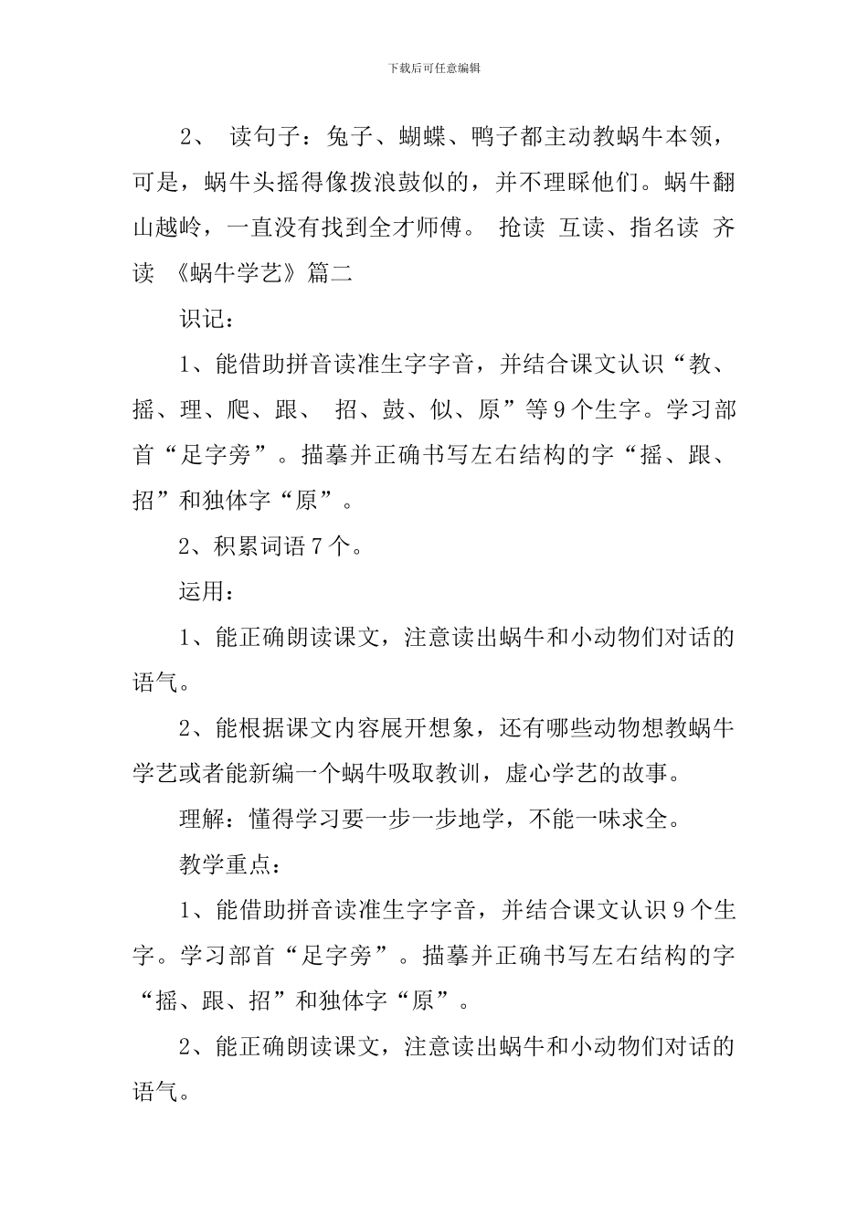 沪教版小学一年级下册语文《蜗牛学艺》教案范文三篇_第3页