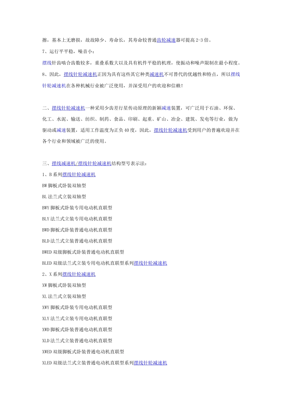 摆线针轮减速机原理图_第2页