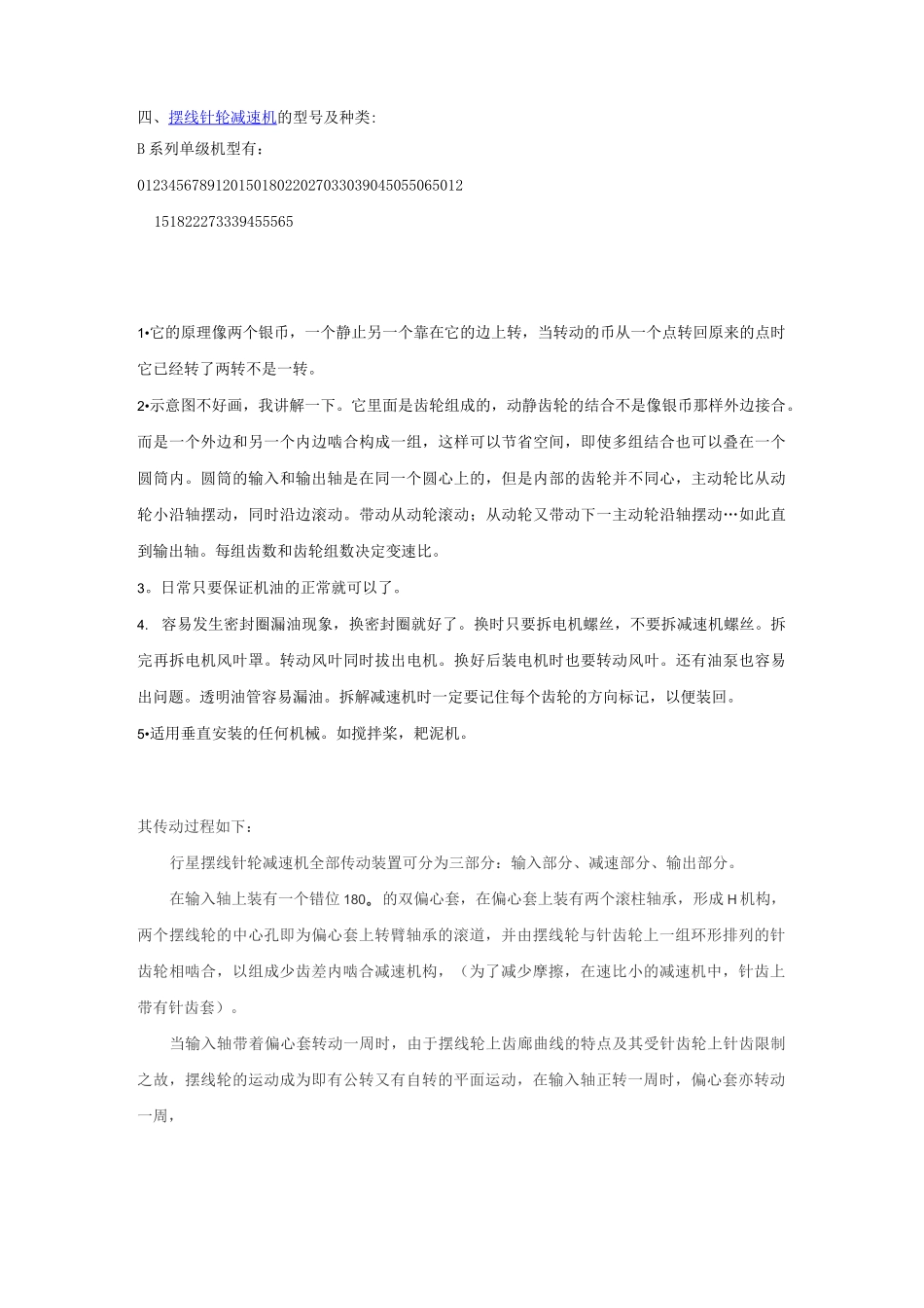 摆线针轮减速机原理图_第3页