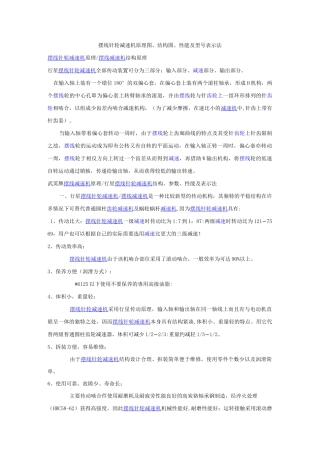 摆线针轮减速机原理图