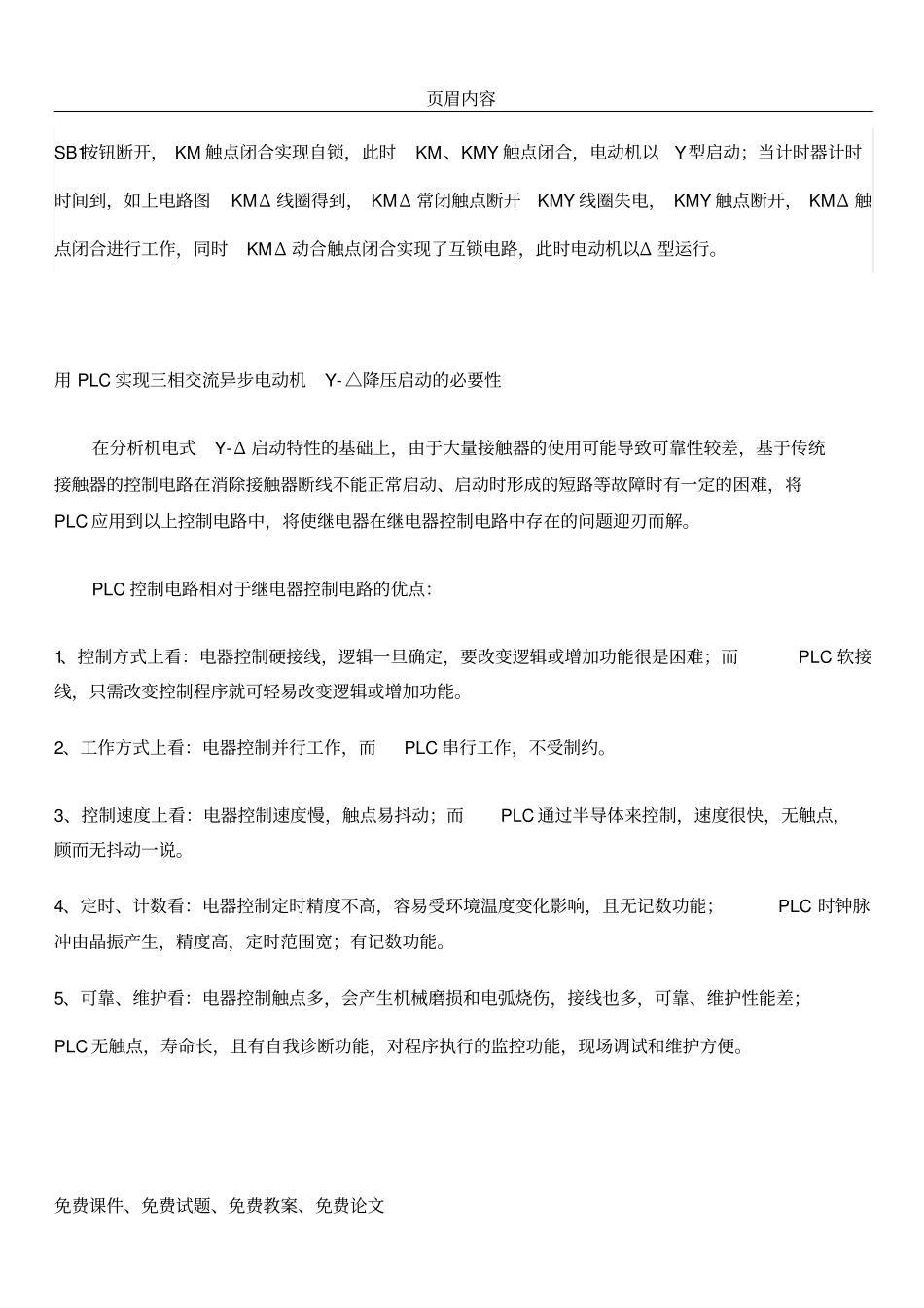 三相异步电动机的Y—△启动控制试验报告_第3页