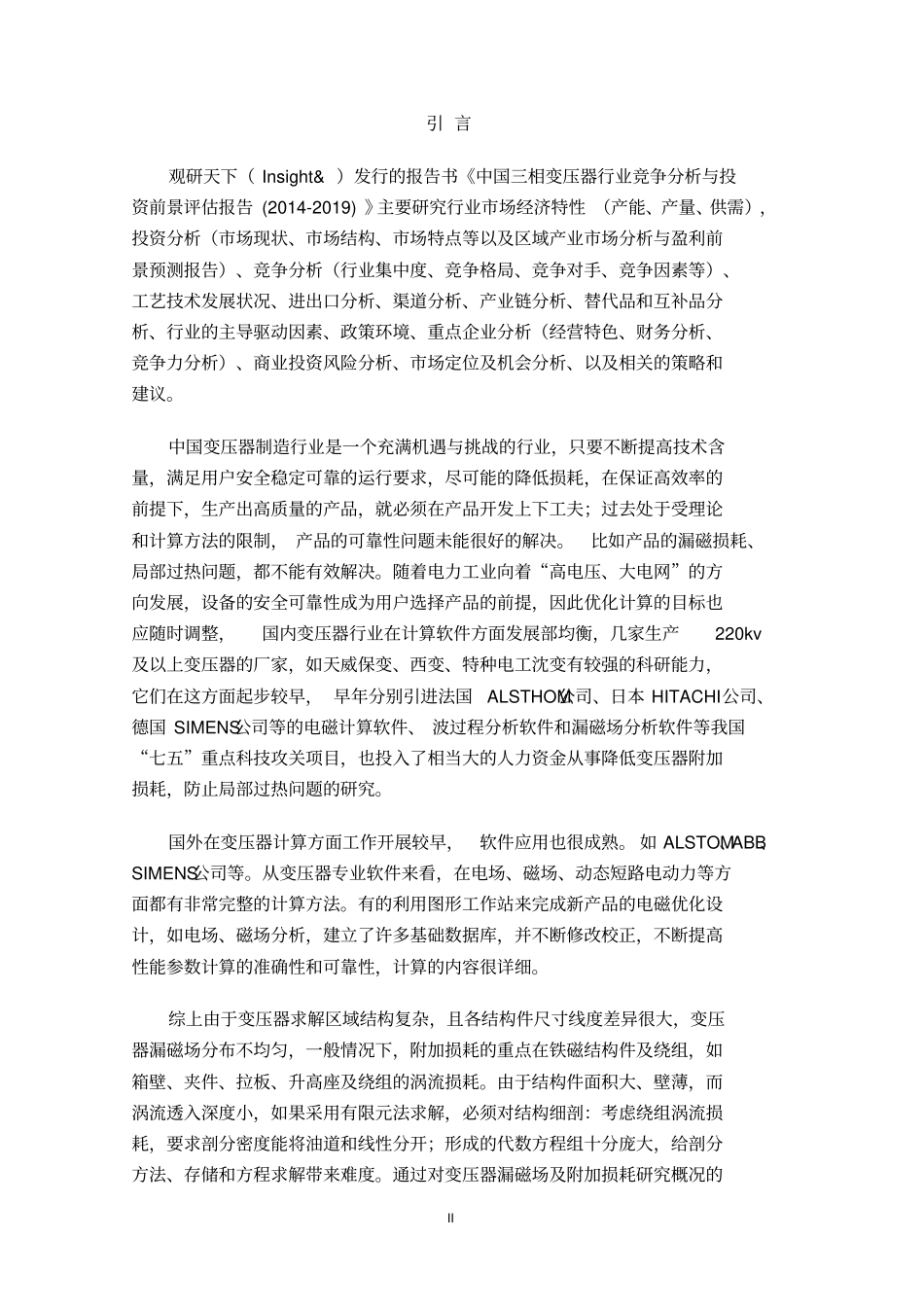 三相变压器的损耗和研究论文2_第3页