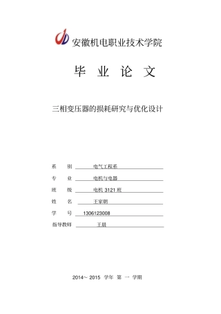 三相变压器的损耗和研究论文2