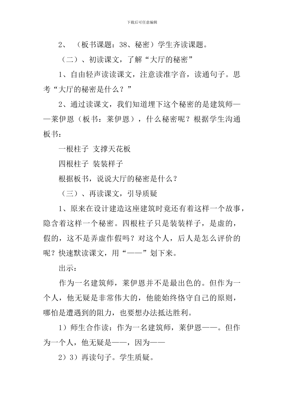 沪教版小学三年级下册语文《秘密》教案设计_第2页