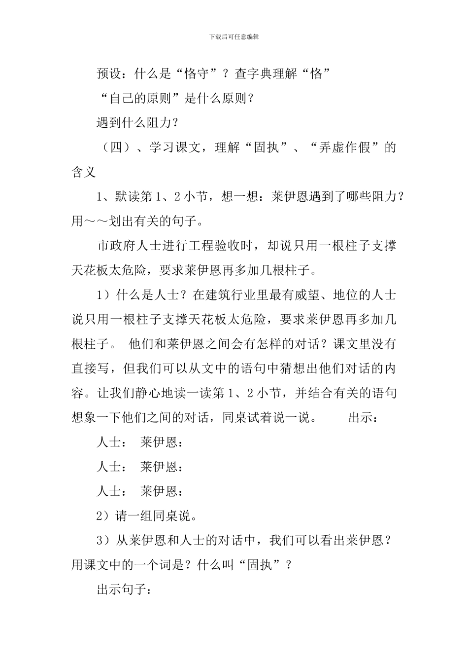 沪教版小学三年级下册语文《秘密》教案设计_第3页