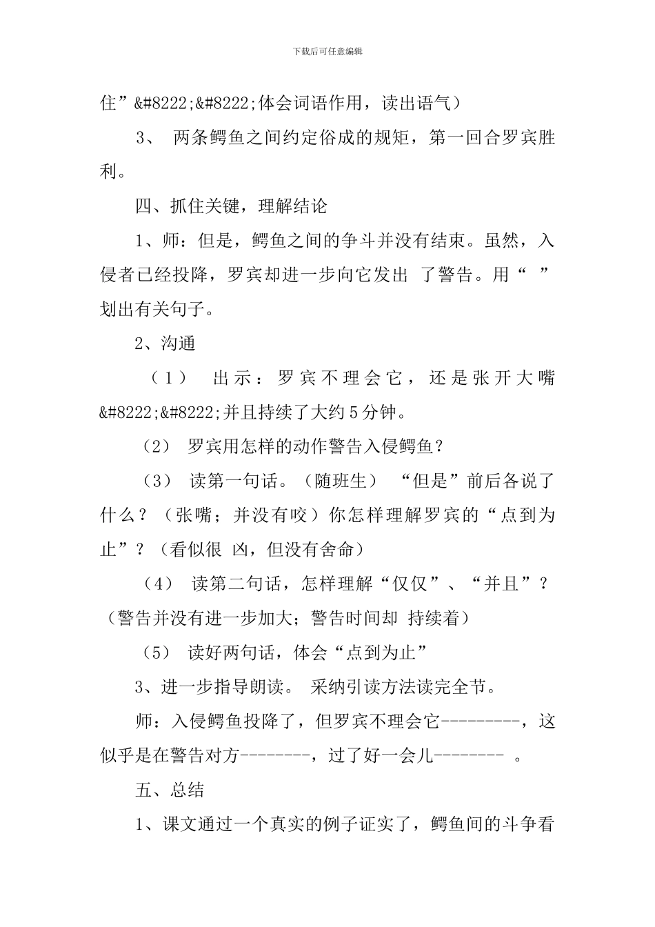 沪教版小学三年级下册语文《鳄鱼的争斗》教案范文三篇_第3页