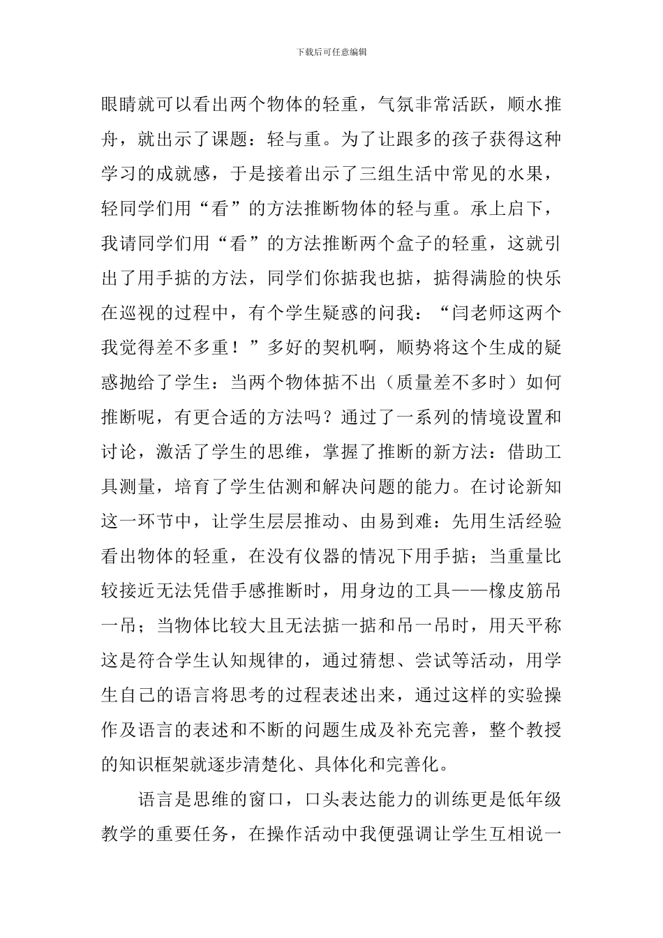 沪教版小学二年级数学《轻与重》教学反思_第2页