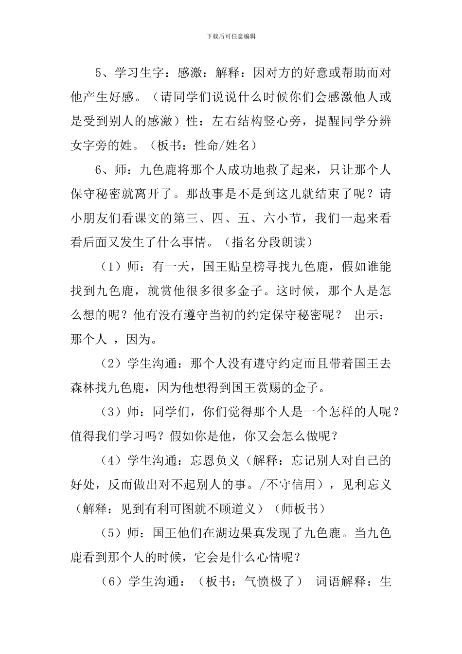 沪教版小学二年级下册语文《九色鹿》优秀教案设计_第3页