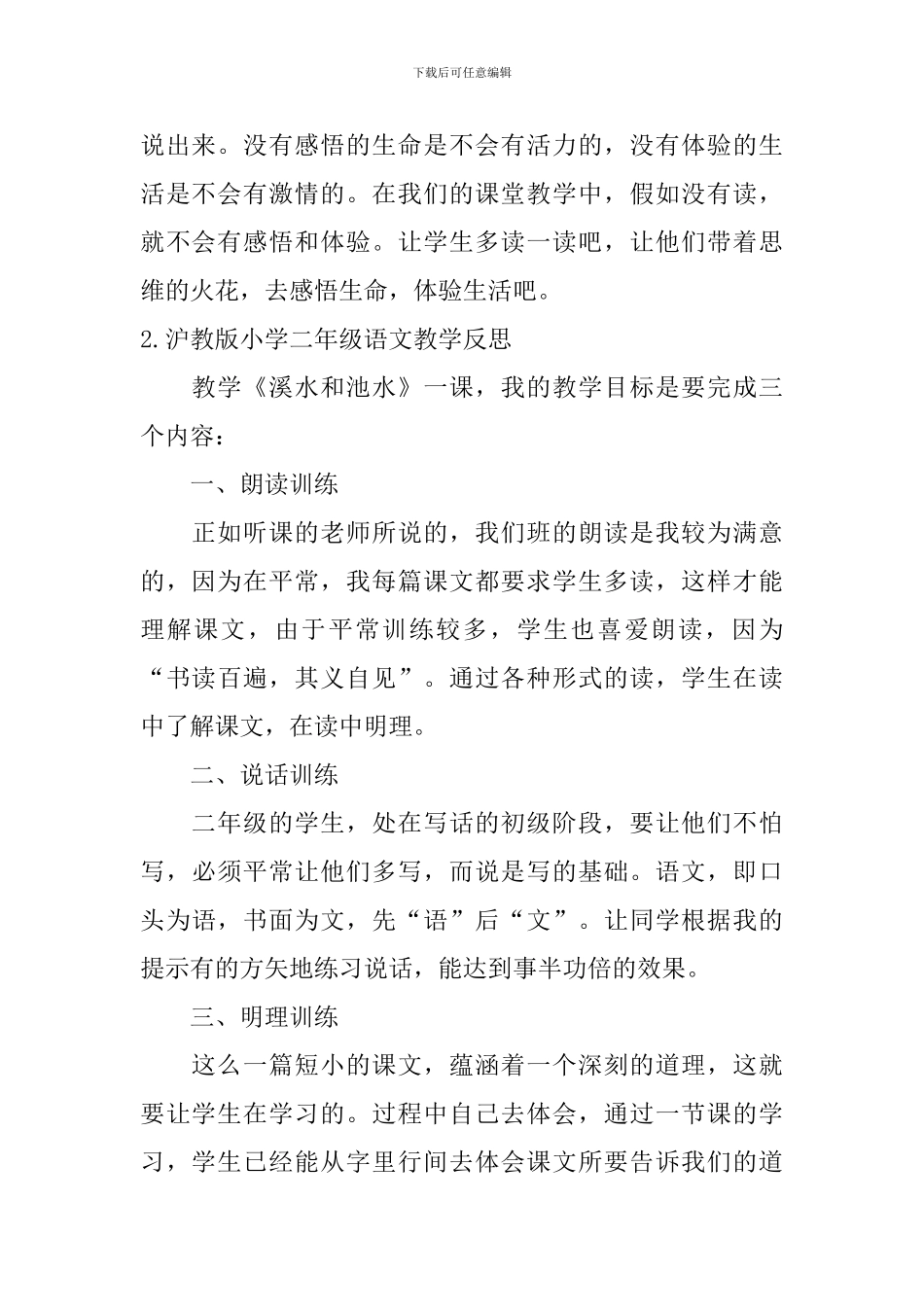 沪教版小学二年级语文教学反思_第2页