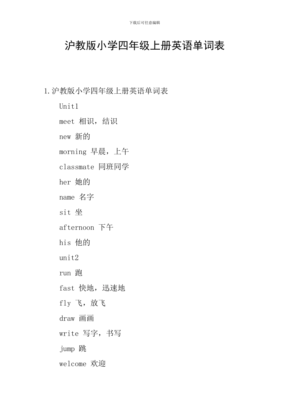 沪教版小学四年级上册英语单词表_第1页