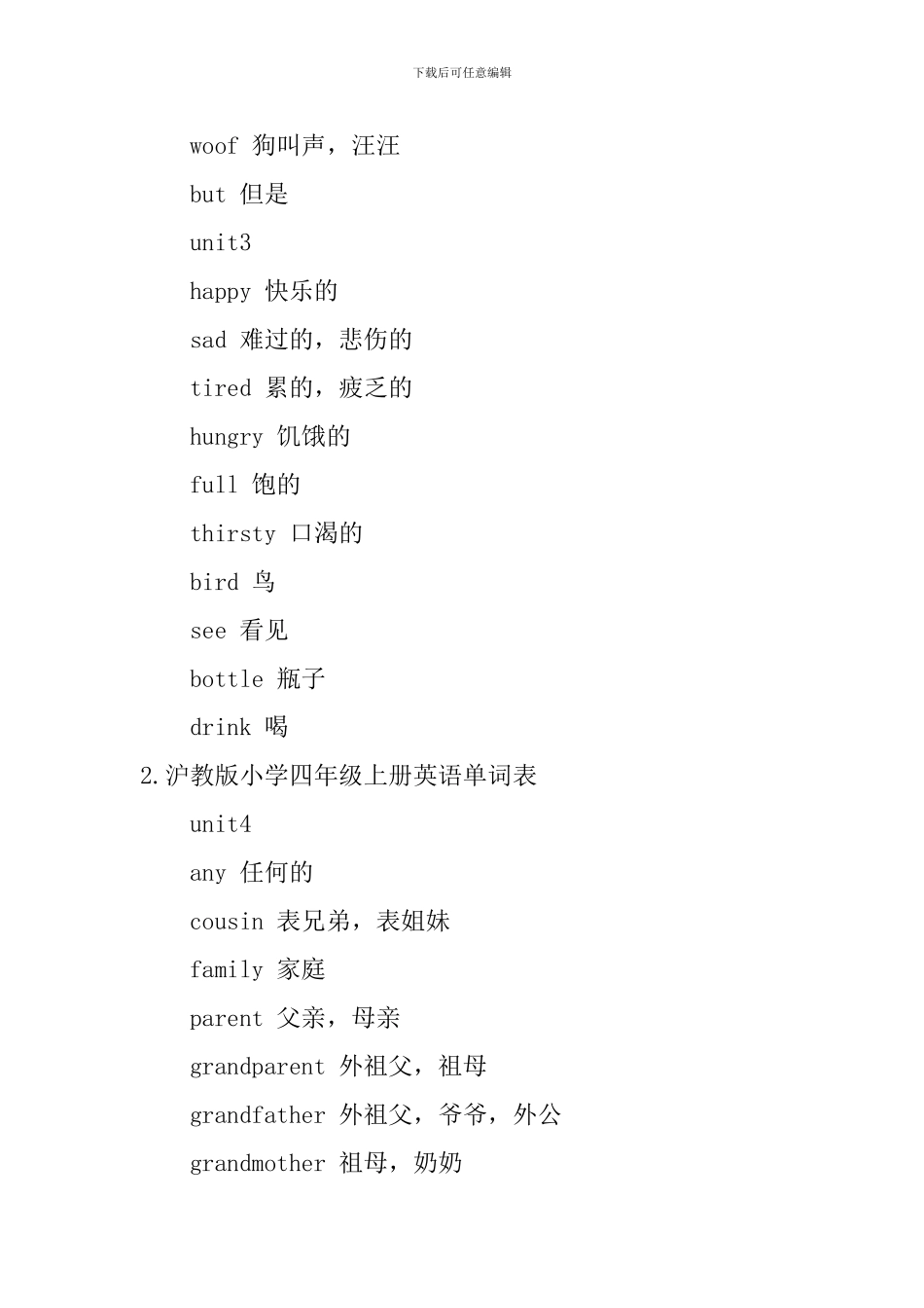 沪教版小学四年级上册英语单词表_第2页