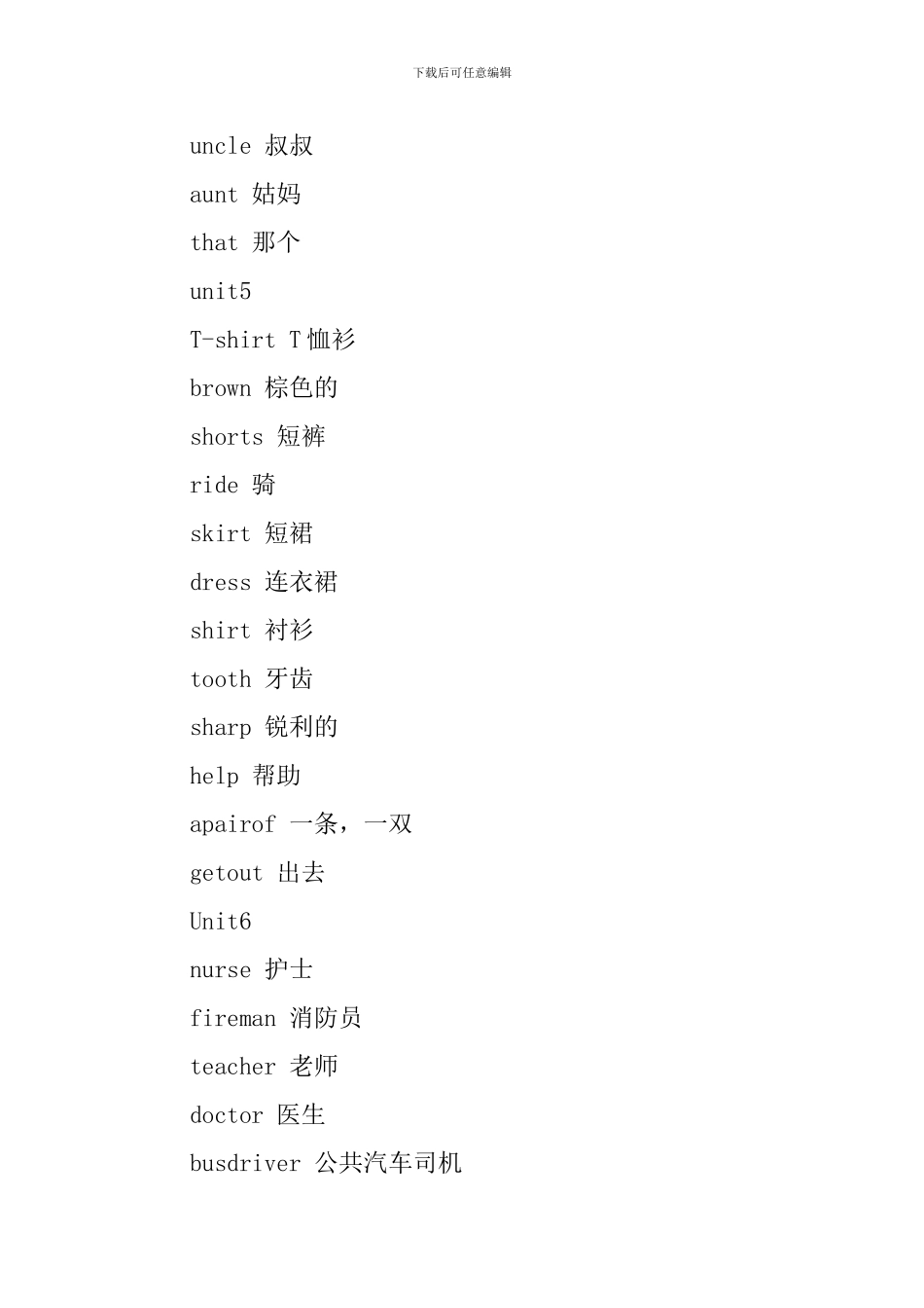 沪教版小学四年级上册英语单词表_第3页