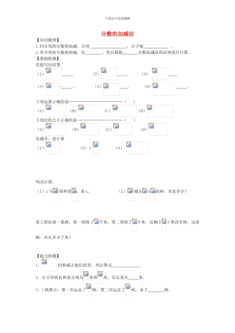 沪教版数学六年级上册2.4《分数的加减法》同步测试题_第1页